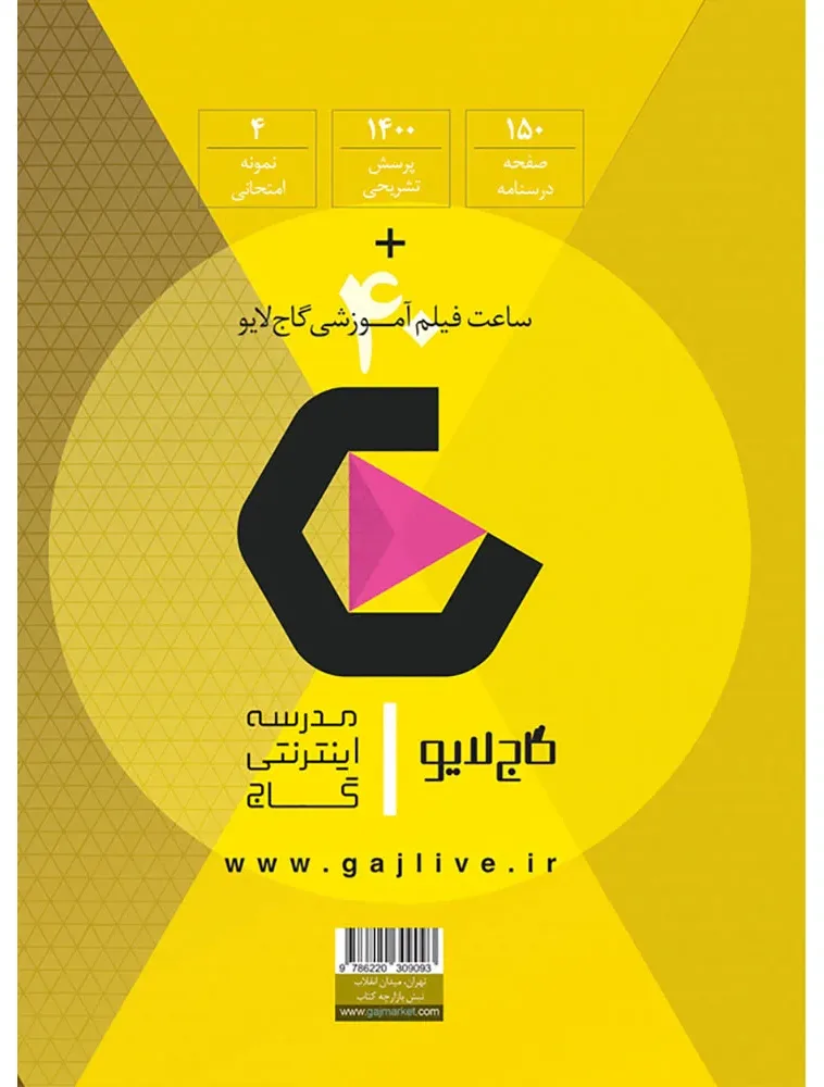فیزیک دوازدهم تجربی سری فرمول بیست گاج