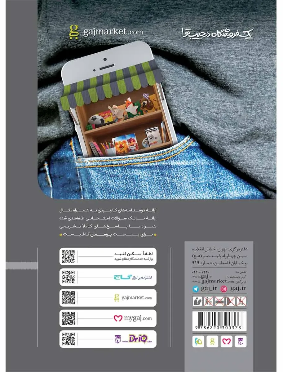 فیزیک دوازدهم تجربی سری پرسمان گاج
