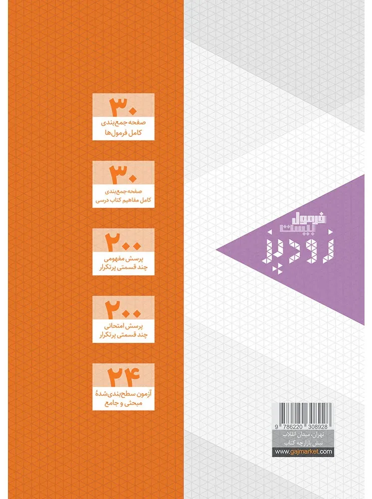 فیزیک دوازدهم تجربی سری زودپز گاج