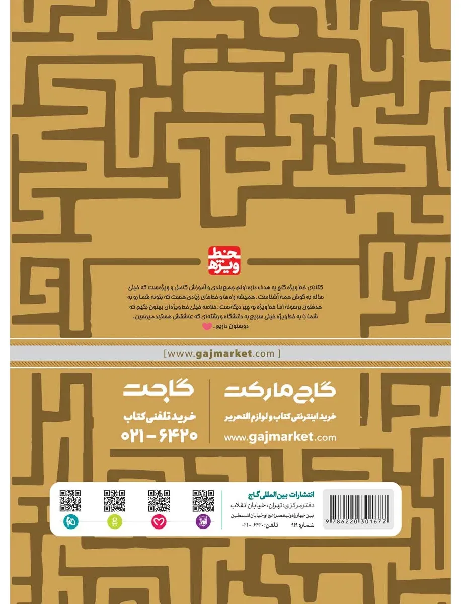 فیزیک جامع کنکور ریاضی جلد 1 سری خط ویژه نظام جدید دوازدهم گاج