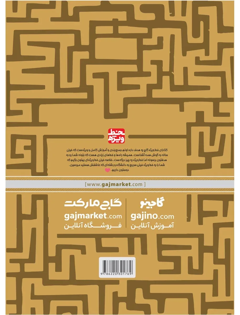 فیزیک جامع کنکور تجربی جلد 1 سری خط ویژه نظام جدید دوازدهم گاج