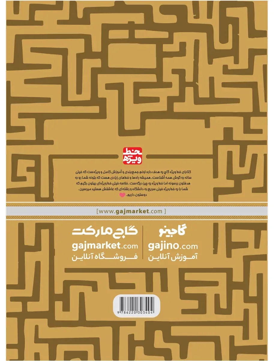 فیزیک جامع کنکور تجربی جلد 2 سری خط ویژه نظام جدید گاج
