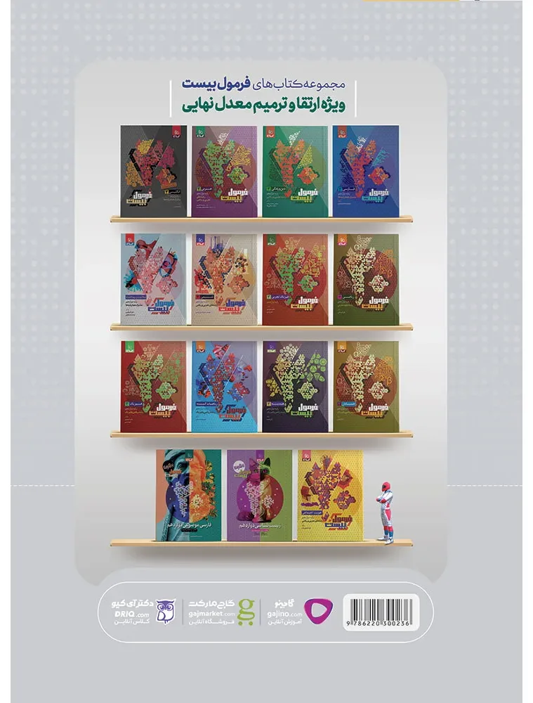 فیزیک کامل جامع کنکور ریاضی جلد 1 سری میکرو طلایی برای کنکور 1406 گاج