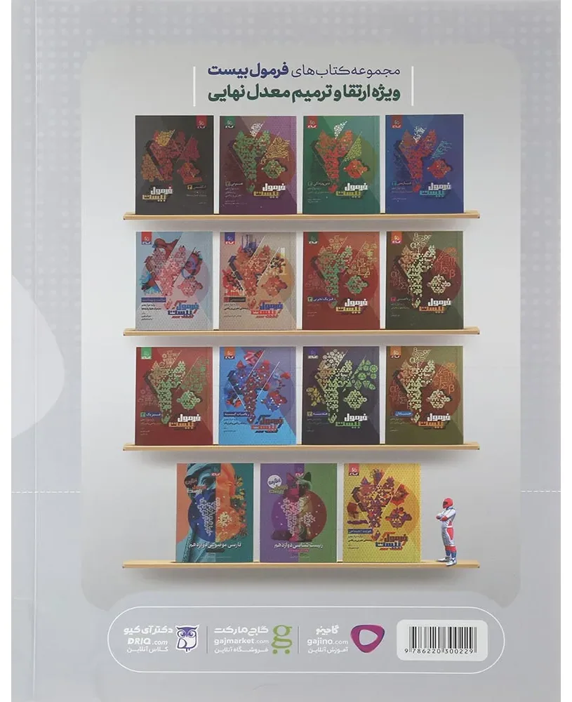 فیزیک کامل جامع کنکور ریاضی جلد 2 سری میکرو طلایی برای کنکور 1405 گاج