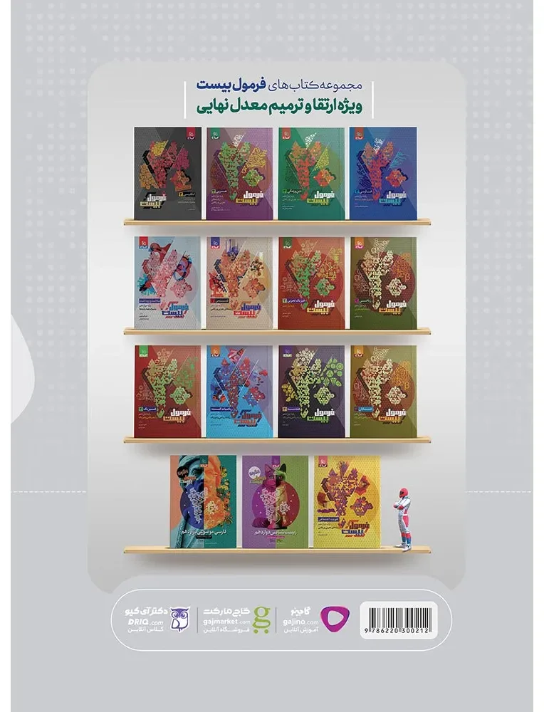 فیزیک کامل جامع کنکور تجربی جلد 1 سری میکرو طلایی برای کنکور 1405 گاج