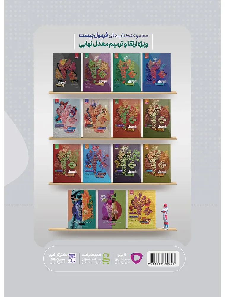 فیزیک کامل جامع کنکور تجربی جلد 2 سری میکرو طلایی برای کنکور 1405 گاج