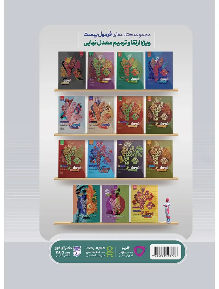 فیزیک پایه کنکور ریاضی جلد 1 سری میکرو طبقه بندی برای کنکور 1405 گاج