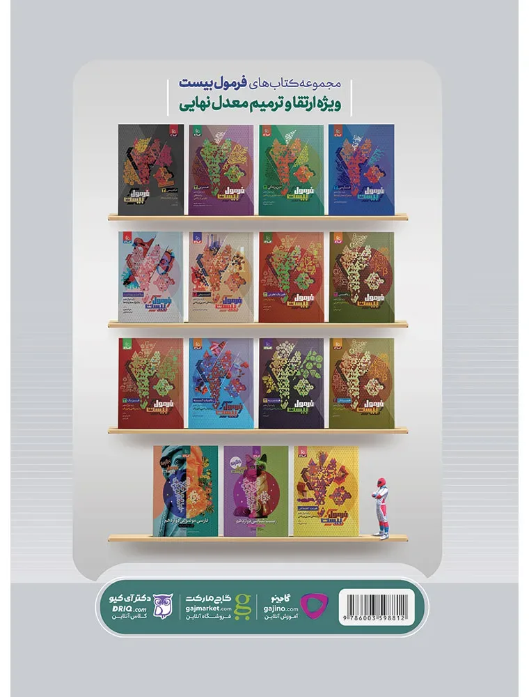 فیزیک پایه کنکور ریاضی جلد 2 سری میکرو طبقه بندی برای کنکور 1406 گاج
