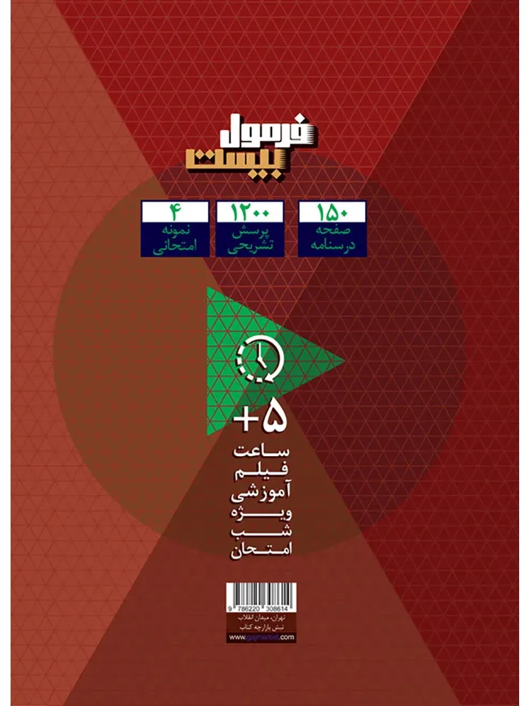 فیزیک یازدهم ریاضی سری فرمول بیست گاج