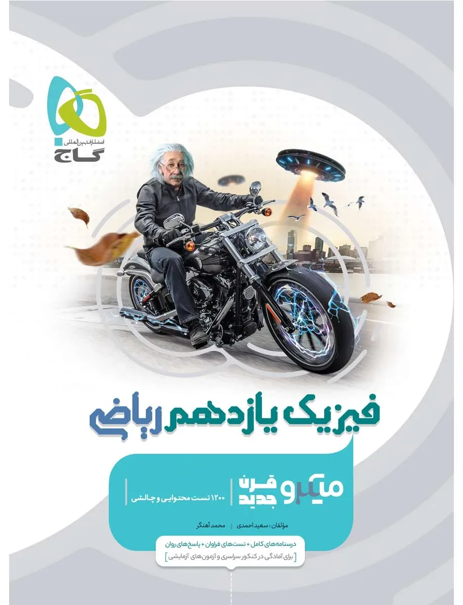 فیزیک یازدهم ریاضی سری میکرو طبقه بندی گاج