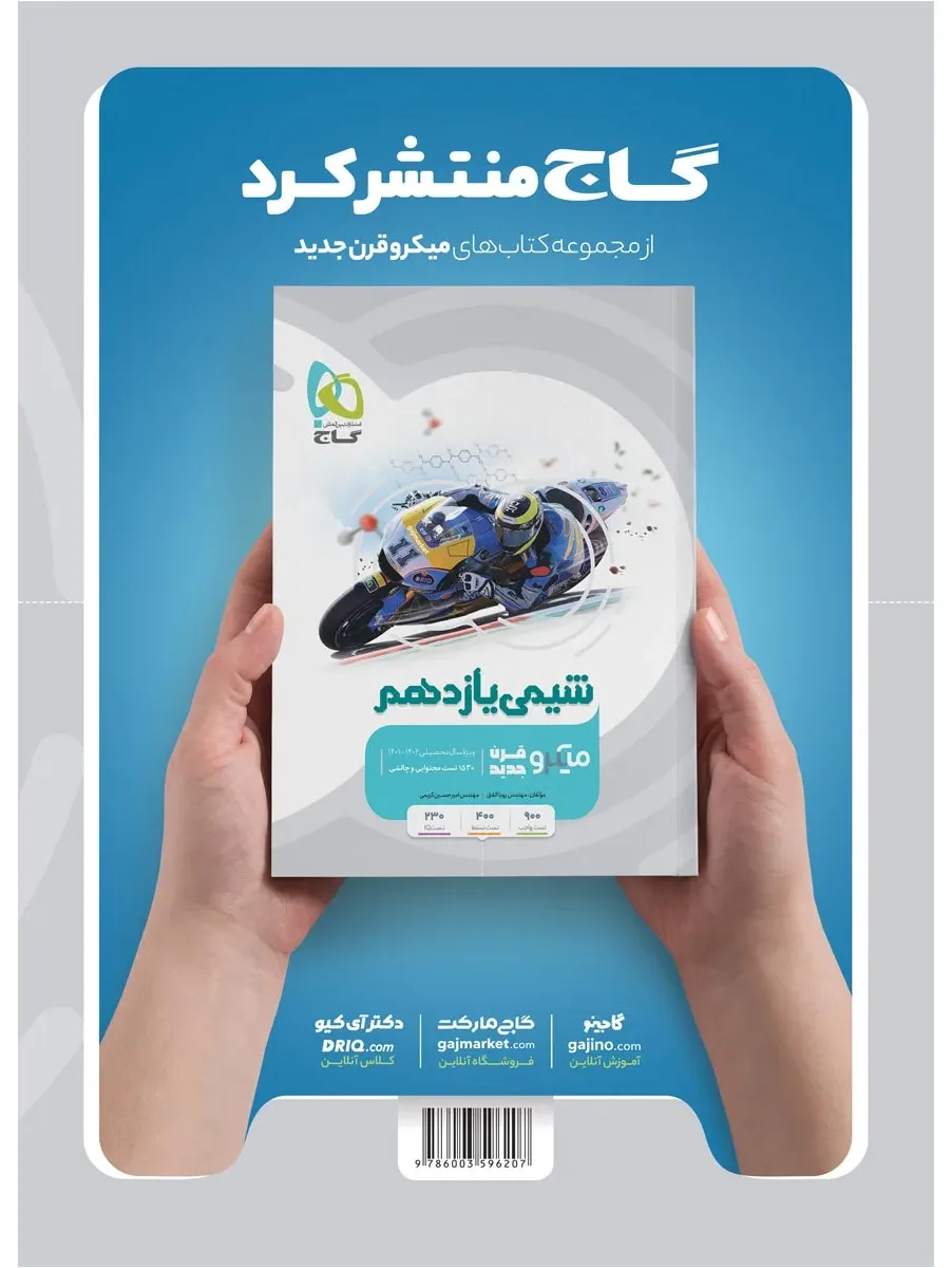 فیزیک یازدهم ریاضی سری میکرو طبقه بندی گاج