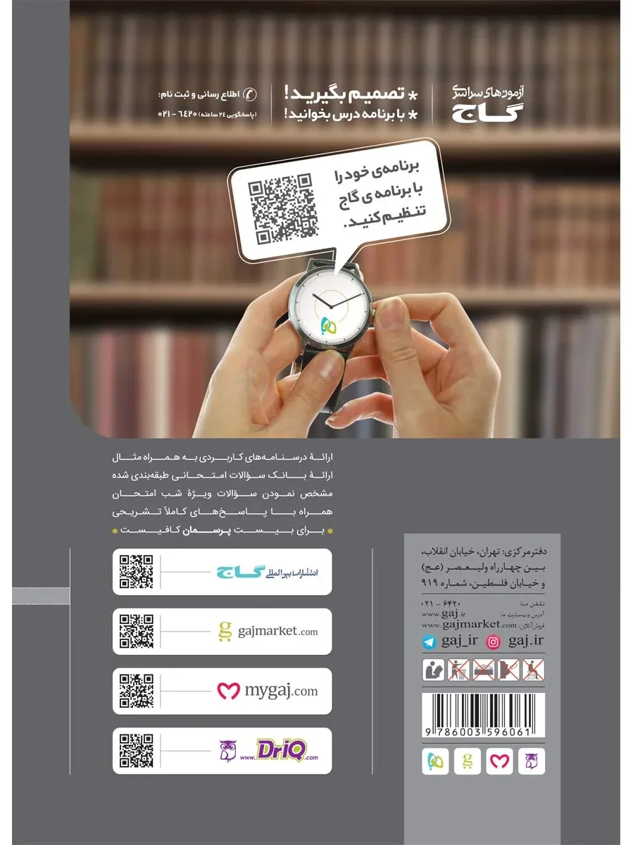 فیزیک یازدهم ریاضی سری پرسمان گاج