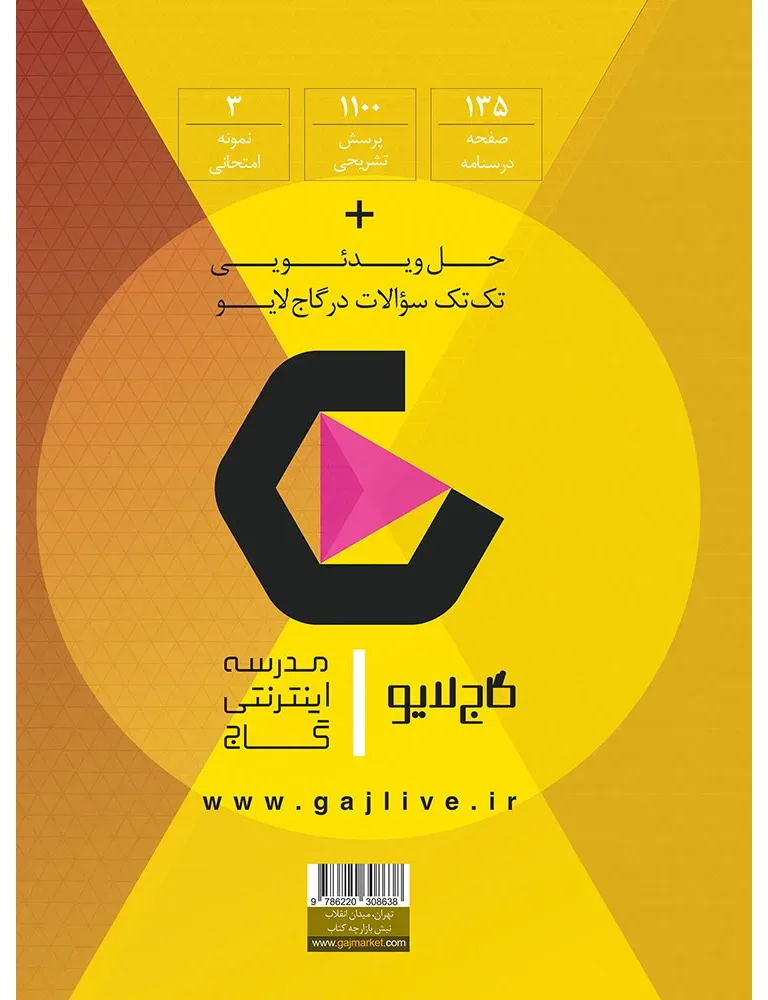 فیزیک یازدهم تجربی سری فرمول بیست گاج