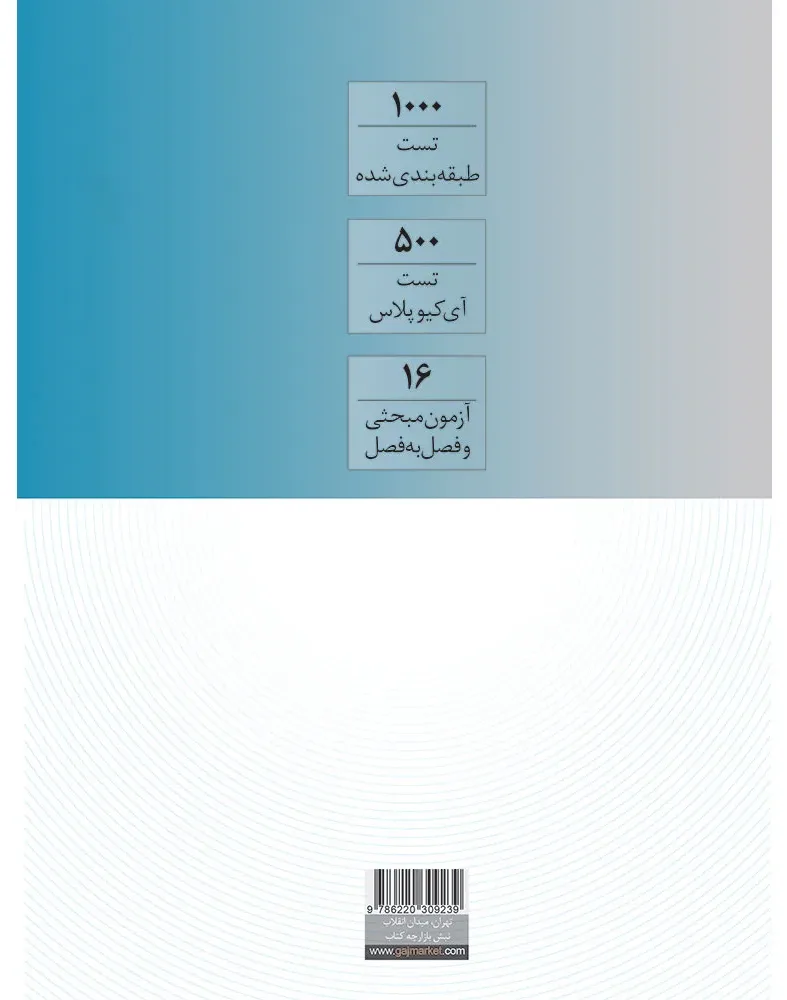 فیزیک یازدهم تجربی سری iQ گاج