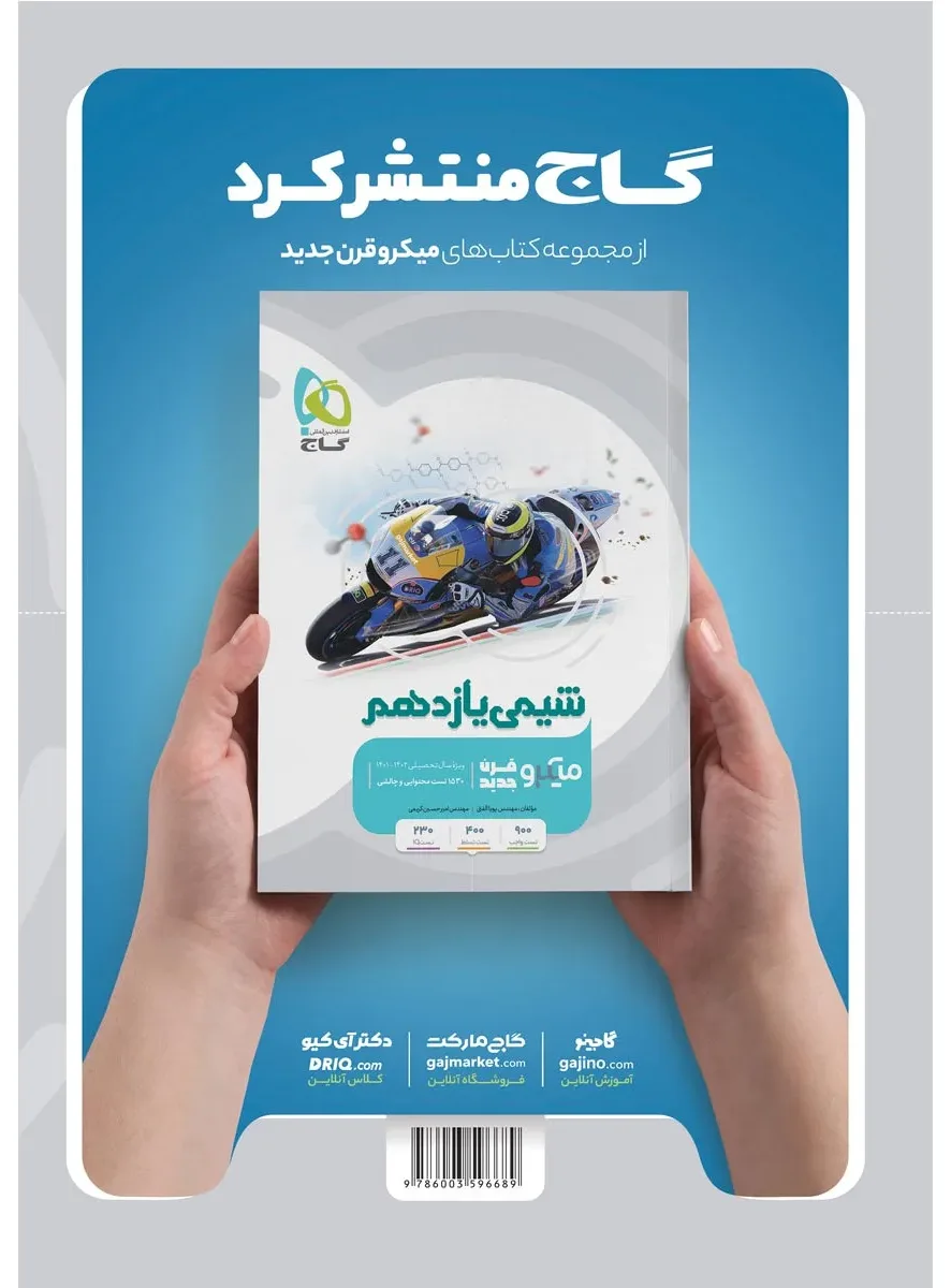 فیزیک یازدهم تجربی سری میکرو طبقه بندی گاج