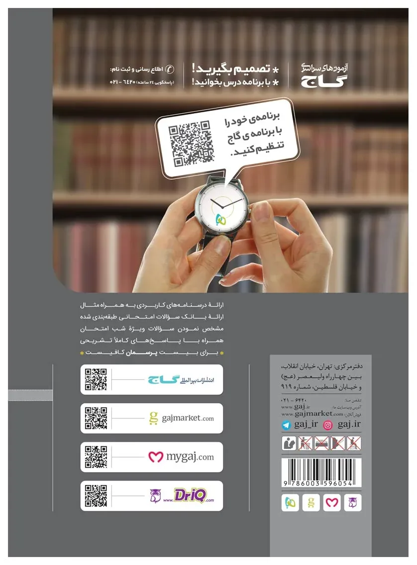 فیزیک یازدهم تجربی سری پرسمان گاج