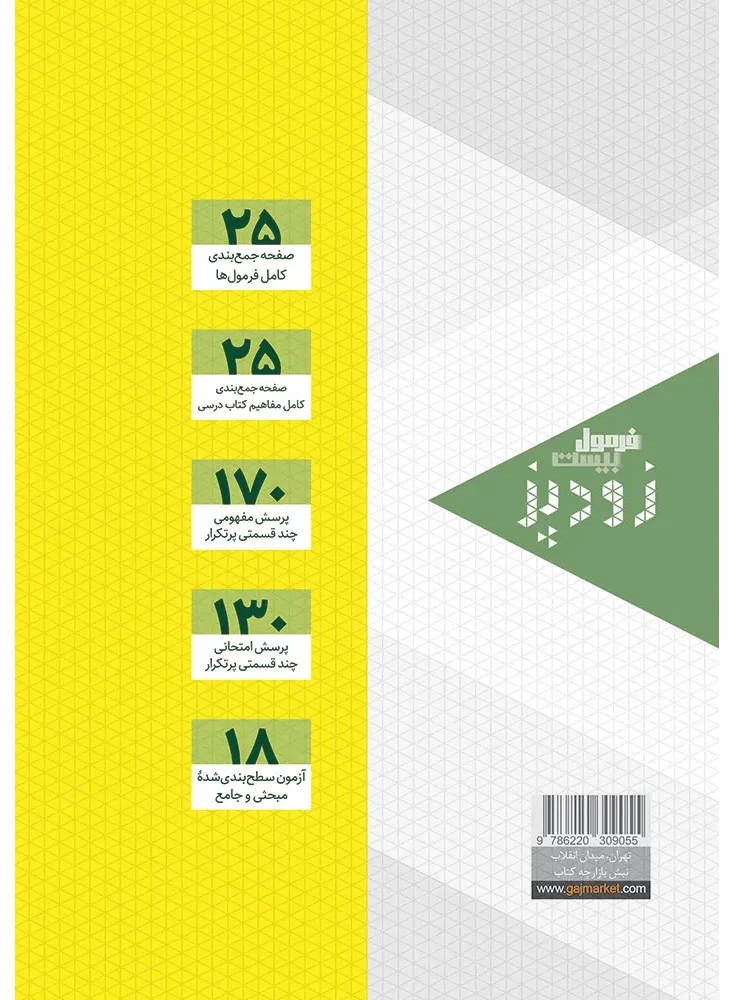 فیزیک یازدهم تجربی سری زودپز گاج