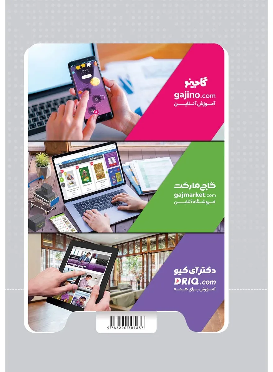 فنون ترجمه عربی جامع کنکور + قواعد سری مینی میکرو طلایی برای کنکور 1401 گاج