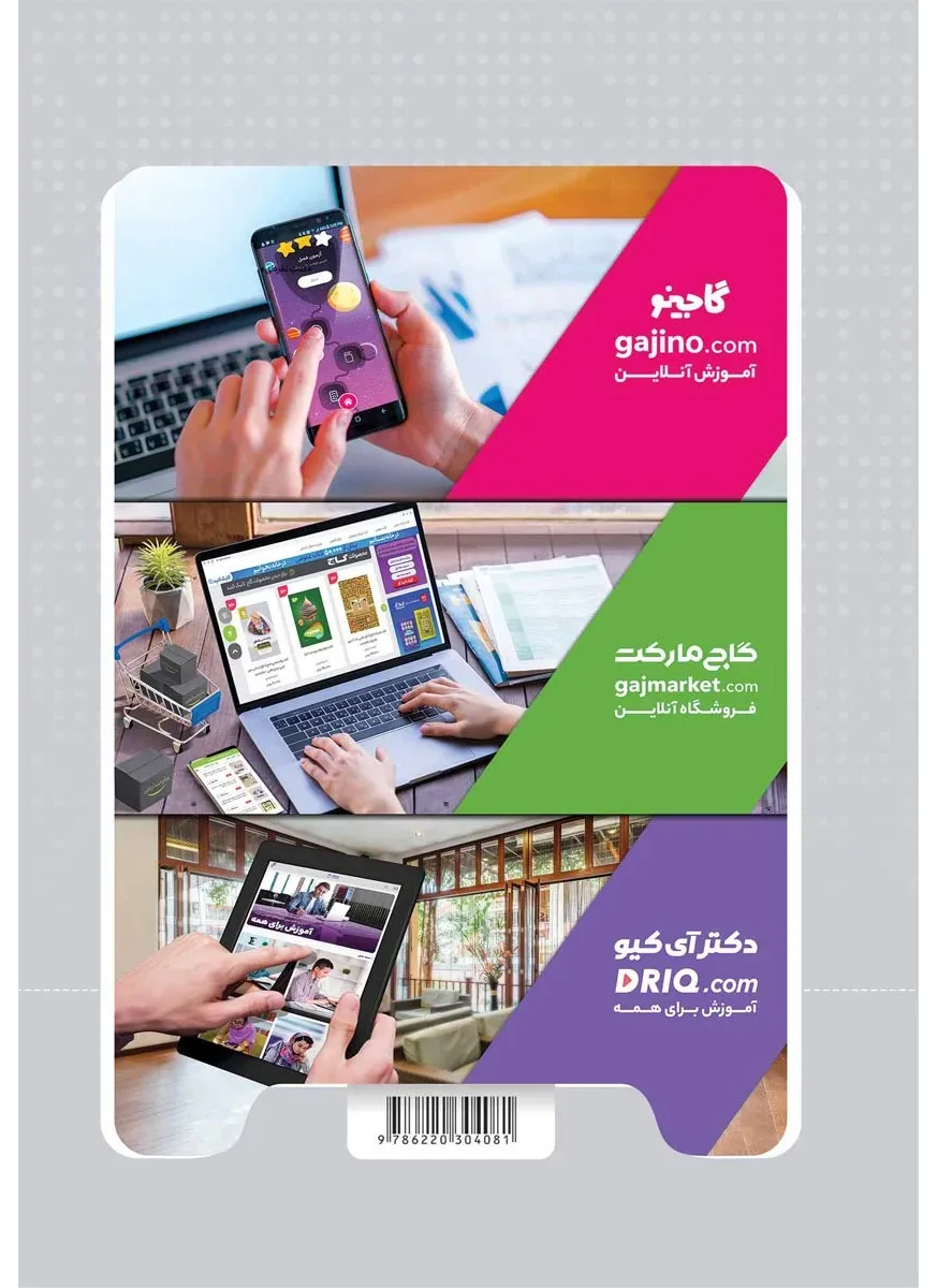 فرمول های فیزیک جامع کنکور ریاضی سری مینی میکرو طلایی گاج