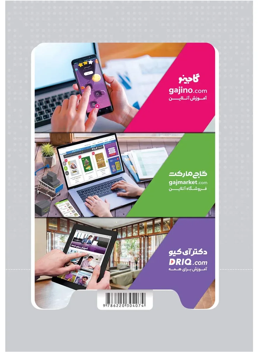 فرمول های فیزیک جامع کنکور تجربی سری مینی میکرو طلایی گاج