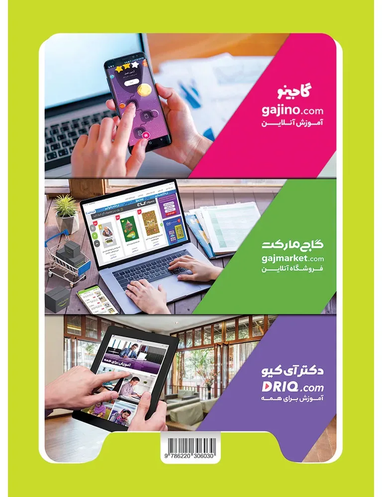 گام به گام اول سری شاه کلید کلاغ سپید گاج