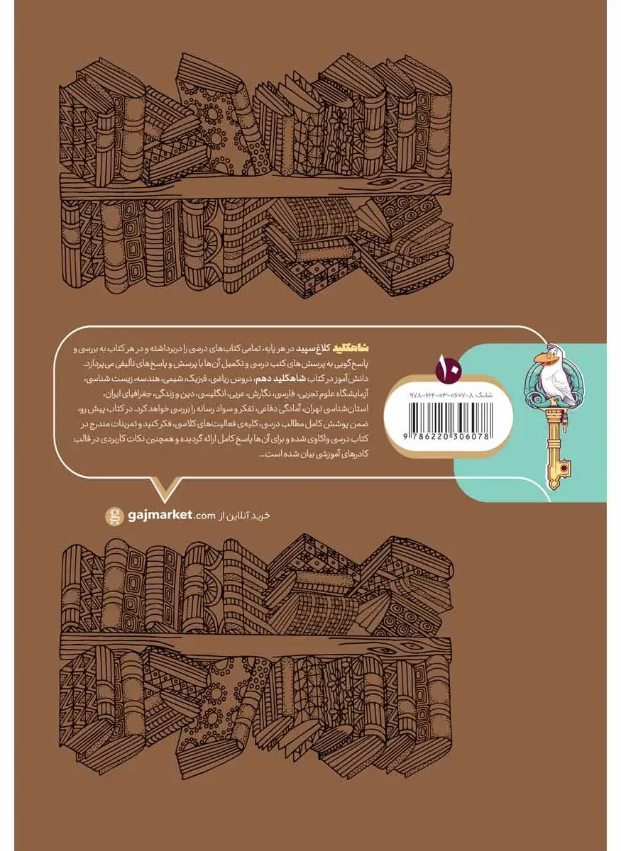 گام به گام دهم سری شاه کلید کلاغ سپید گاج