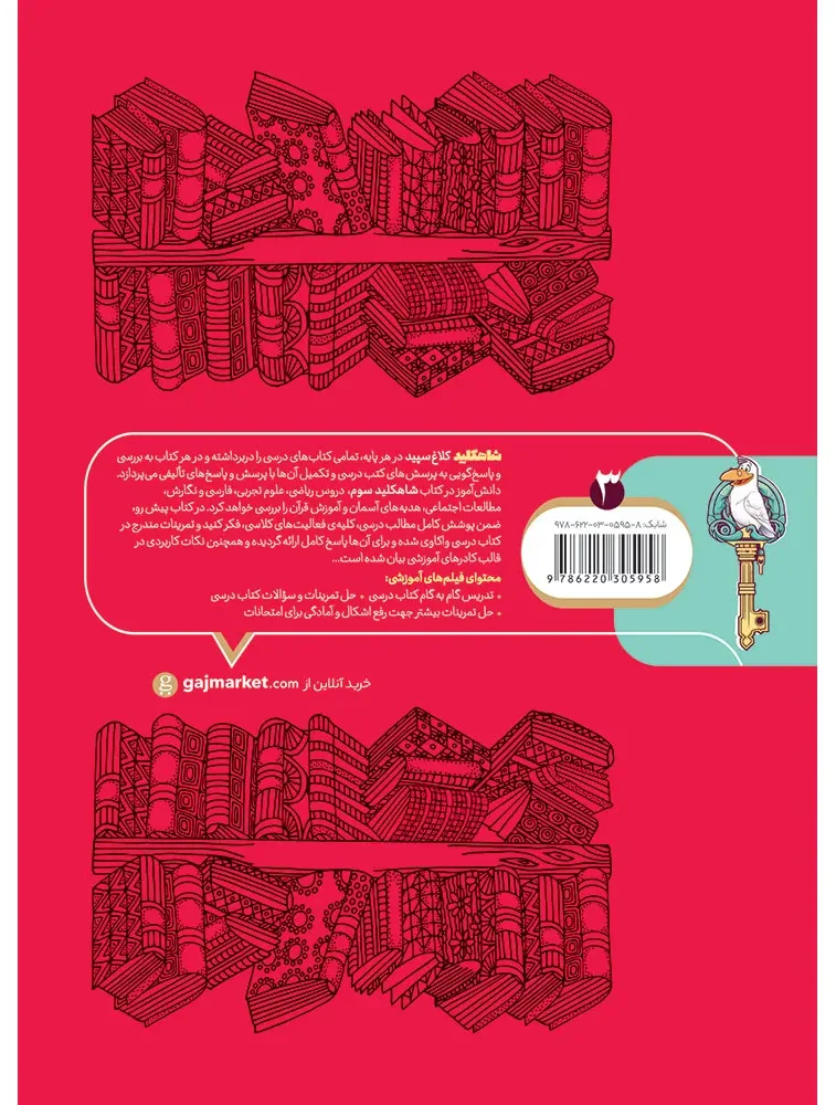 گام به گام سوم سری شاه کلید کلاغ سپید گاج