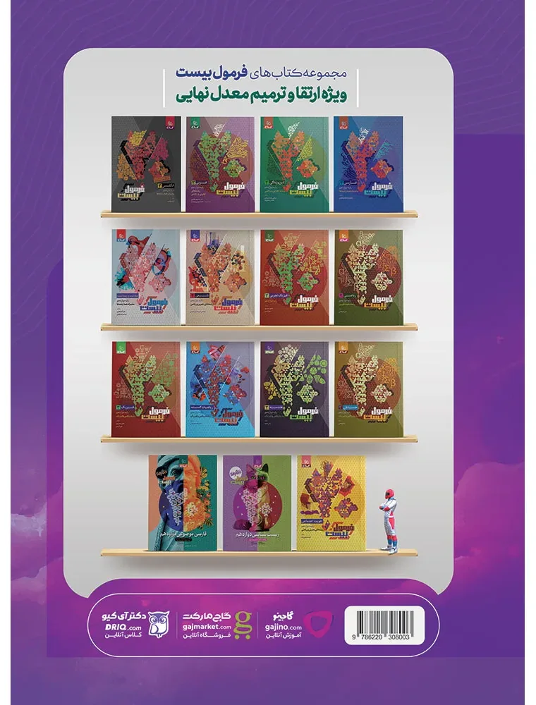 گسسته و آمار و احتمال جامع کنکور ریاضی سری iQ برای کنکور 1405 گاج