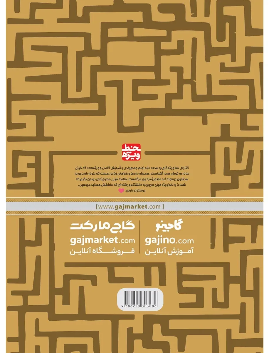 گسسته و آمار و احتمال جامع کنکور ریاضی سری خط ویژه نظام جدید گاج