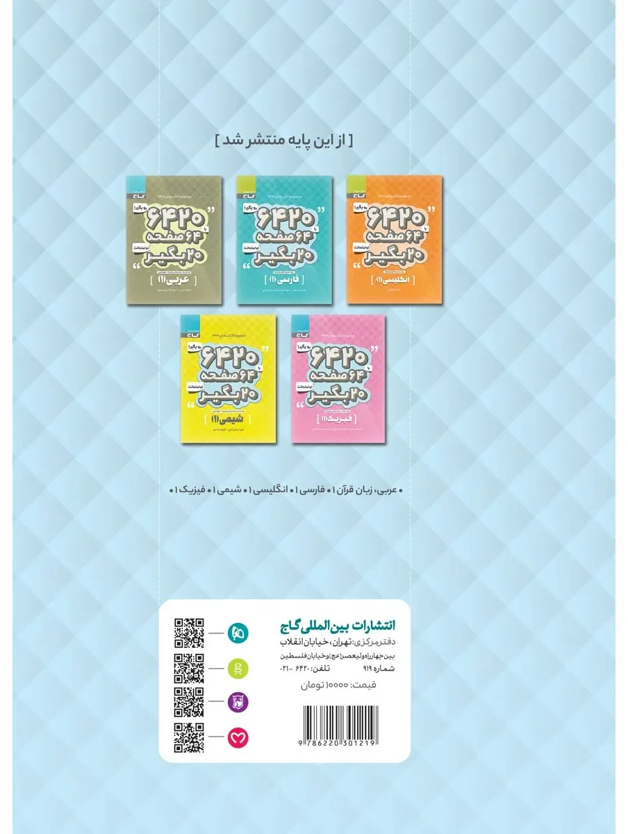 هندسه دهم ریاضی سری 6420 گاج