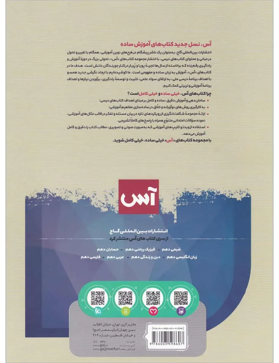 هندسه دهم ریاضی سری آس گاج