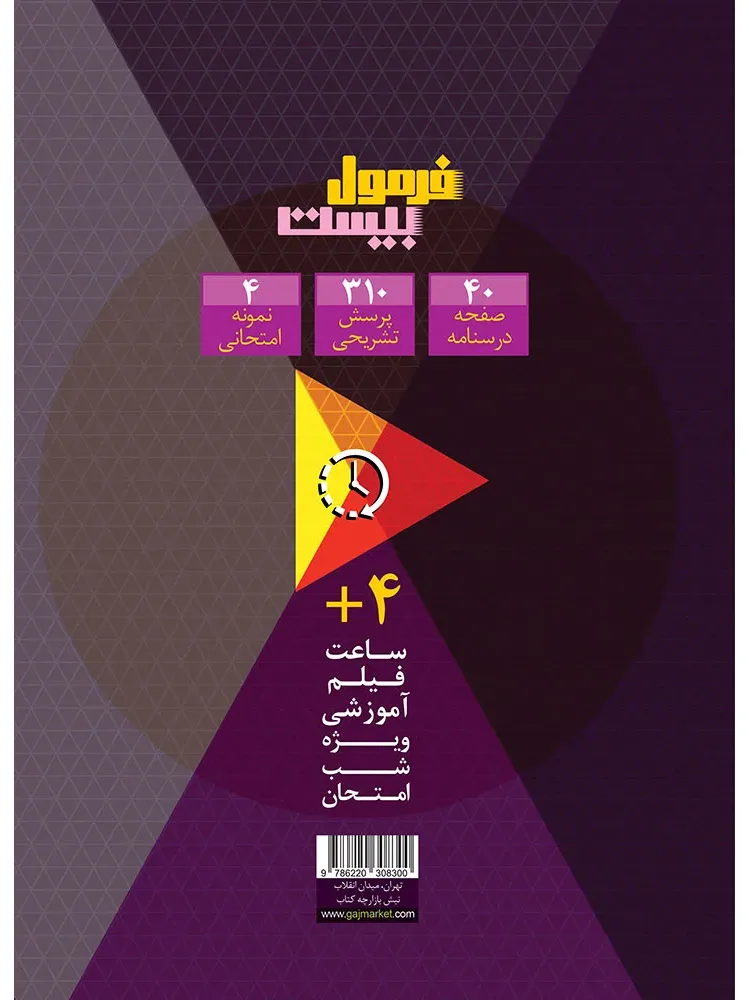 هندسه دهم ریاضی سری فرمول بیست گاج