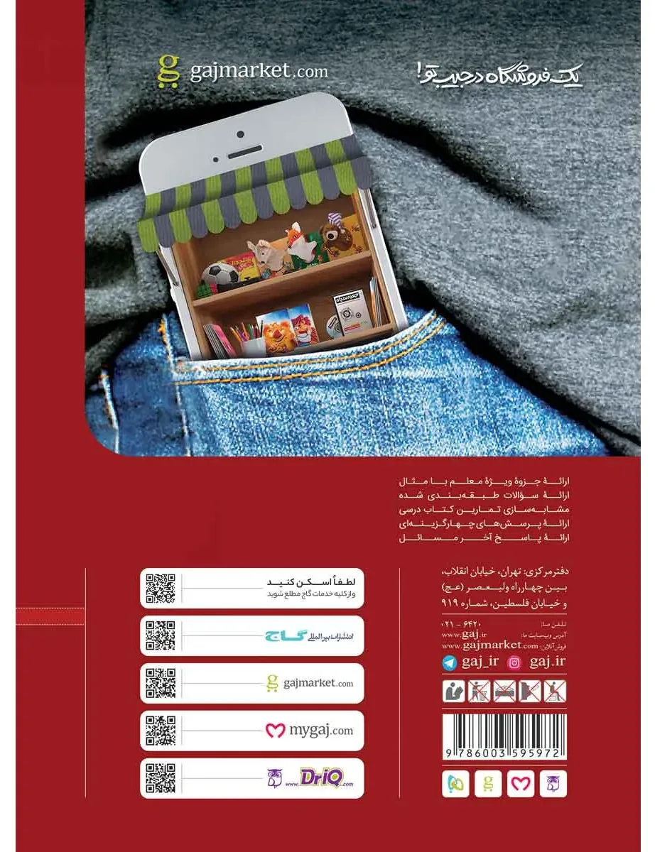 هندسه دهم ریاضی سری کار گاج