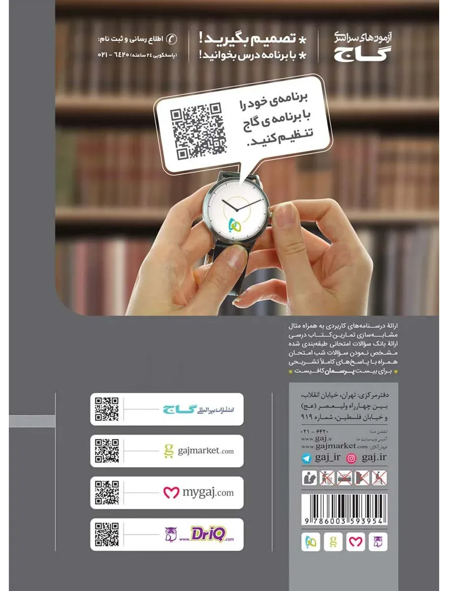 هندسه دهم ریاضی سری پرسمان گاج