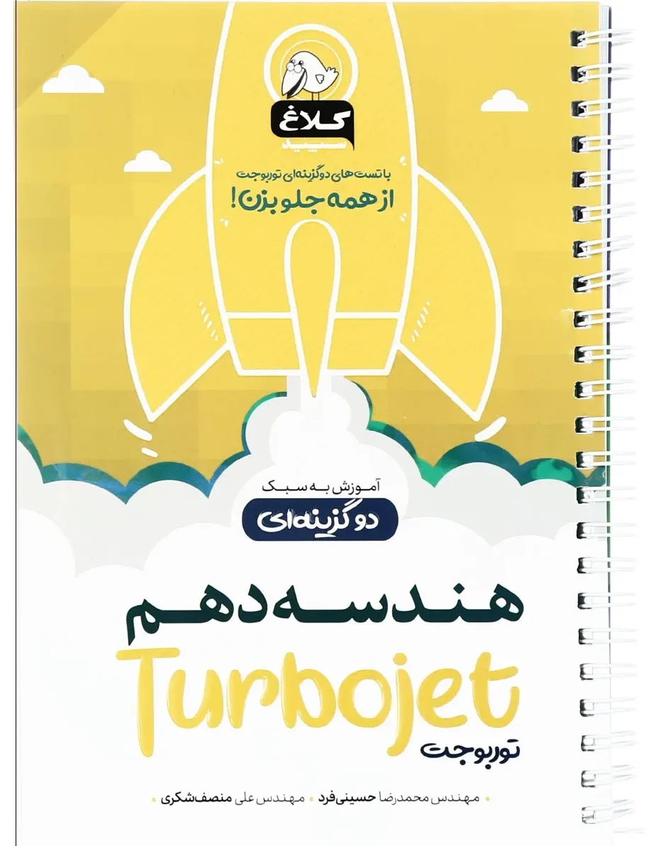 هندسه دهم ریاضی سری توربوجت کلاغ سپید گاج