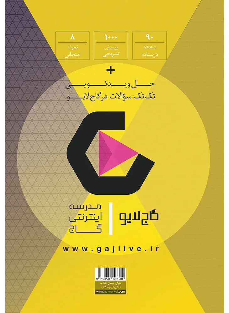 هندسه دوازدهم ریاضی سری فرمول بیست گاج