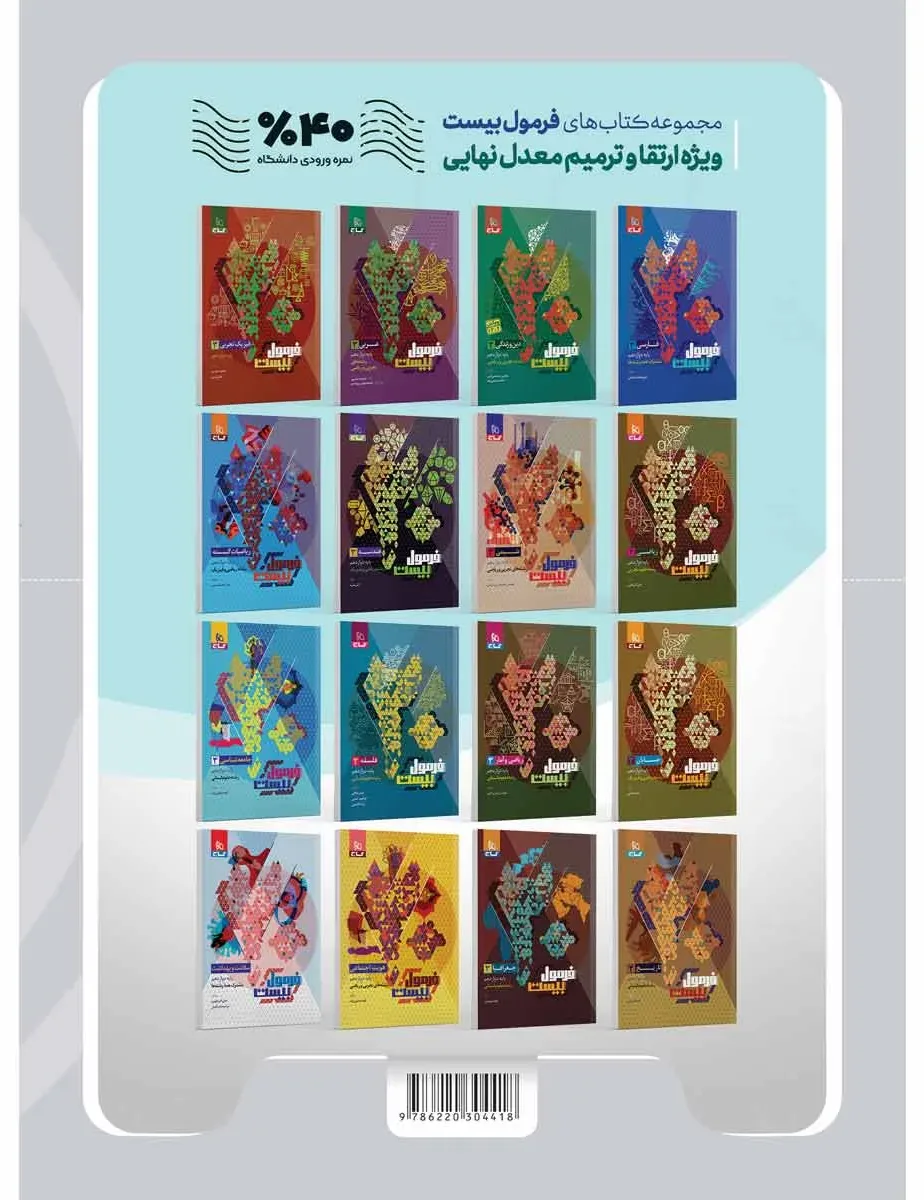 هندسه دوازدهم ریاضی سری میکرو طبقه بندی گاج
