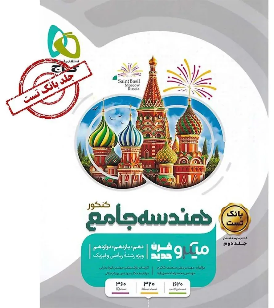 هندسه جامع کنکور ریاضی جلد 1 سری میکرو طبقه بندی گاج