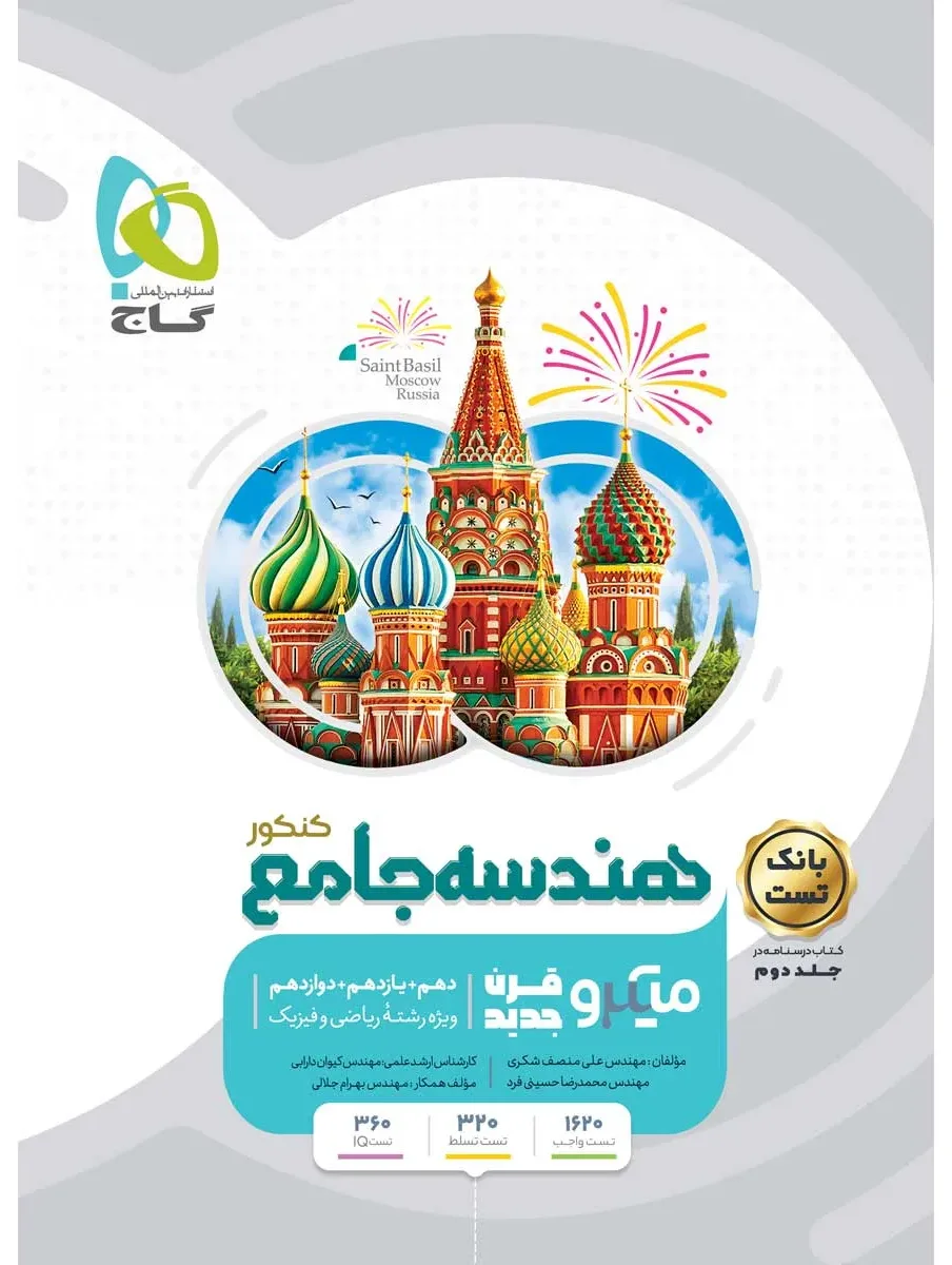 هندسه جامع کنکور ریاضی جلد 1 سری میکرو طبقه بندی گاج