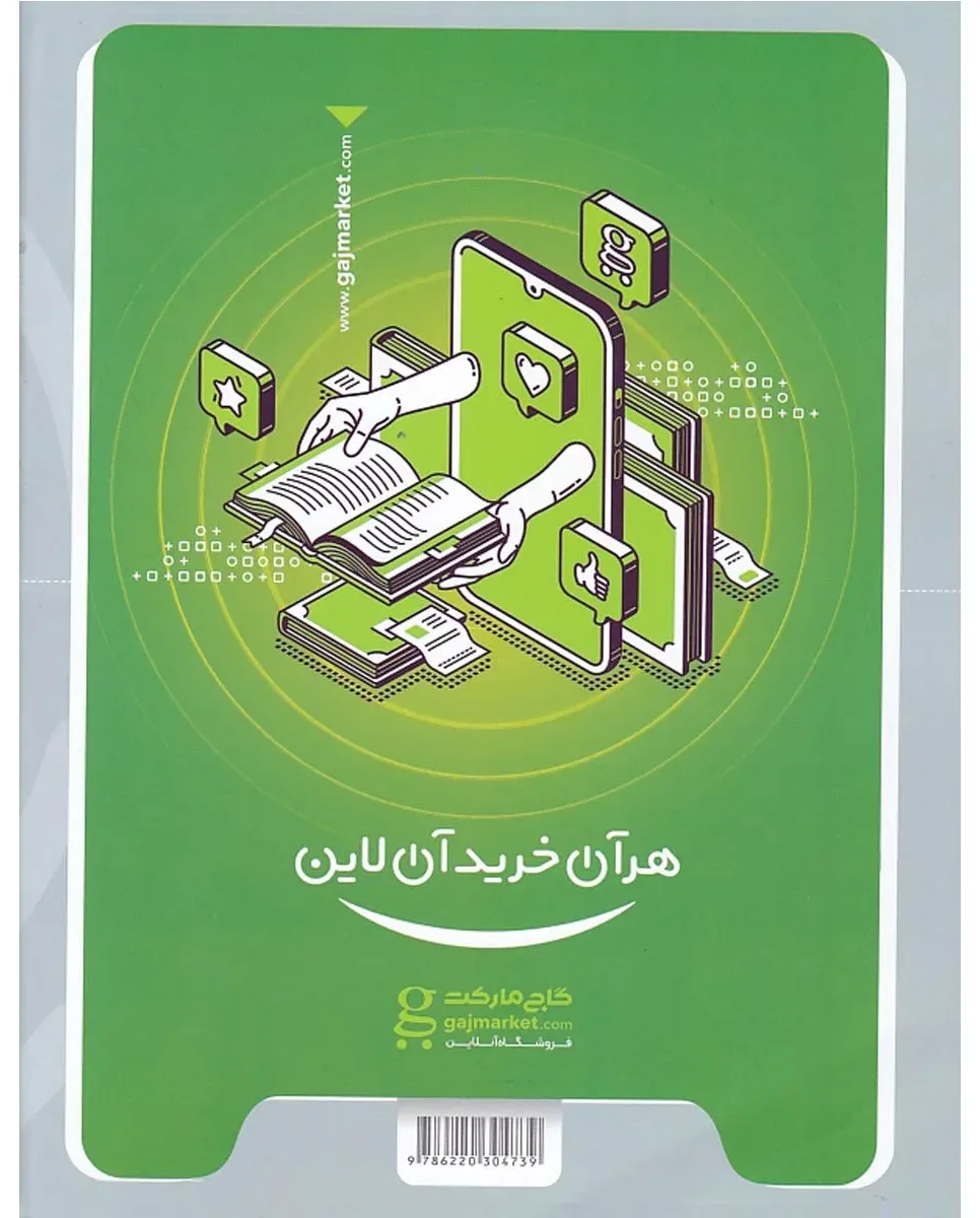 هندسه پایه کنکور ریاضی سری میکرو طبقه بندی گاج