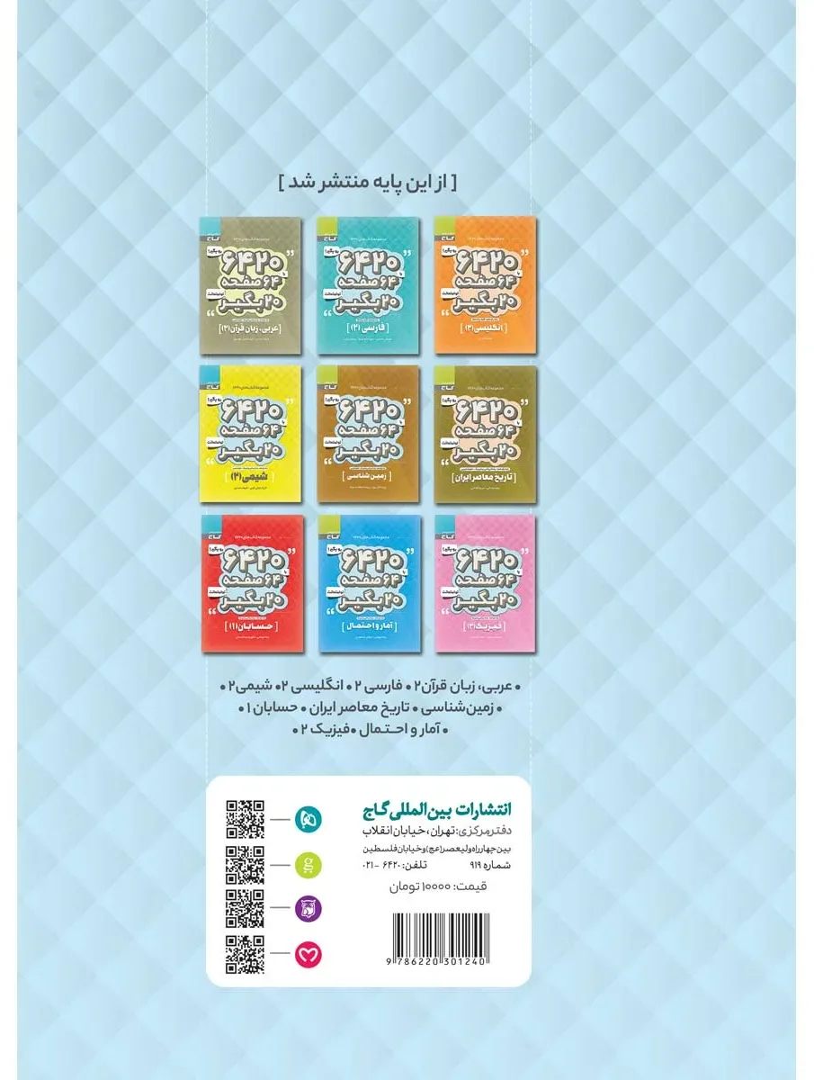هندسه یازدهم ریاضی سری 6420 گاج