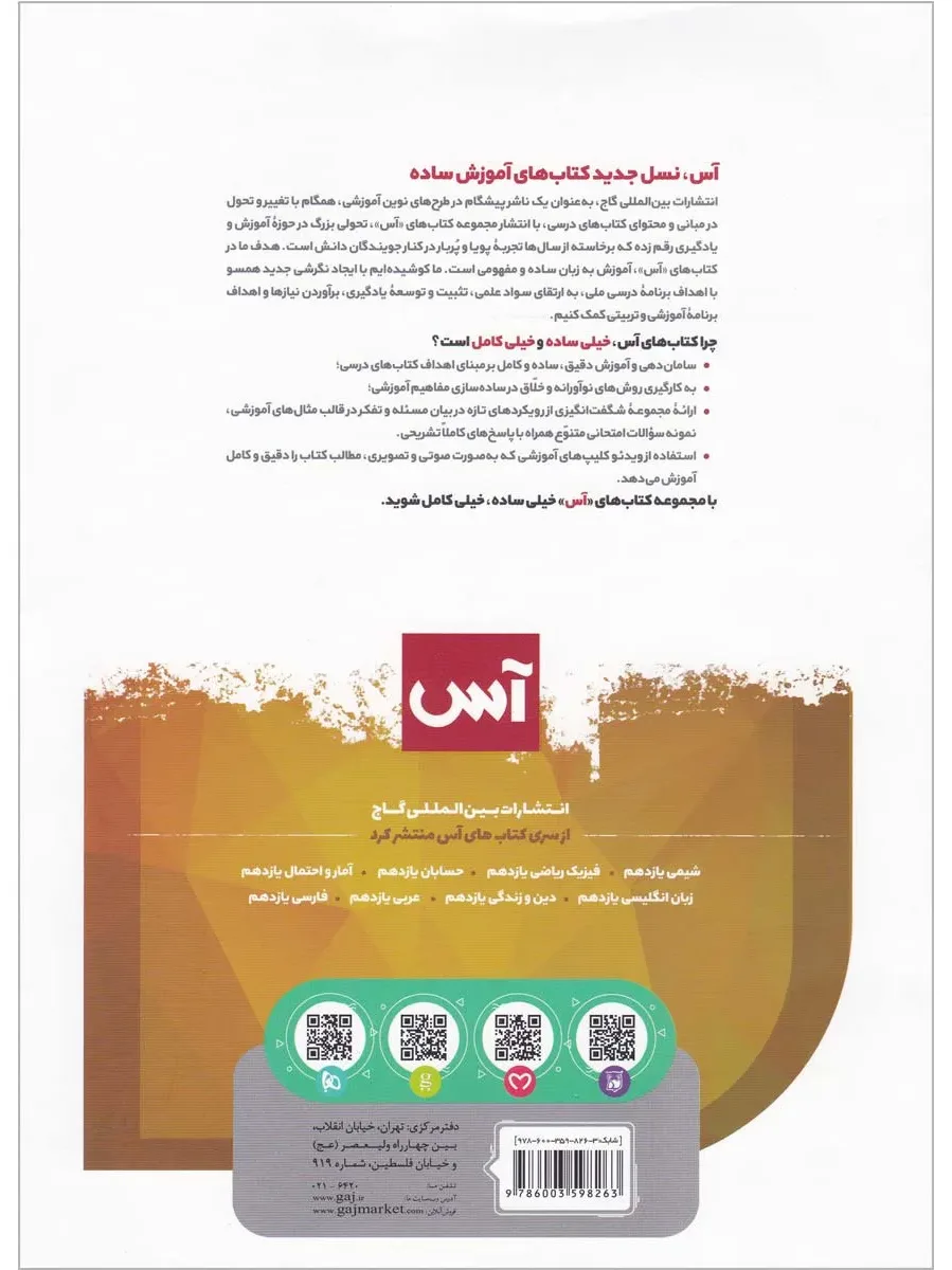 هندسه یازدهم ریاضی سری آس گاج