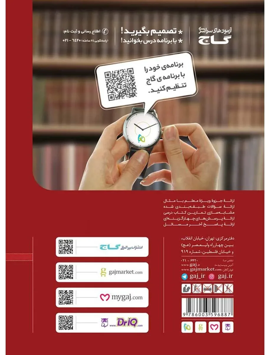 هندسه یازدهم ریاضی سری کار گاج
