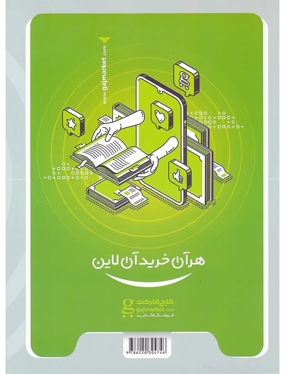 هندسه یازدهم ریاضی سری میکرو طبقه بندی گاج
