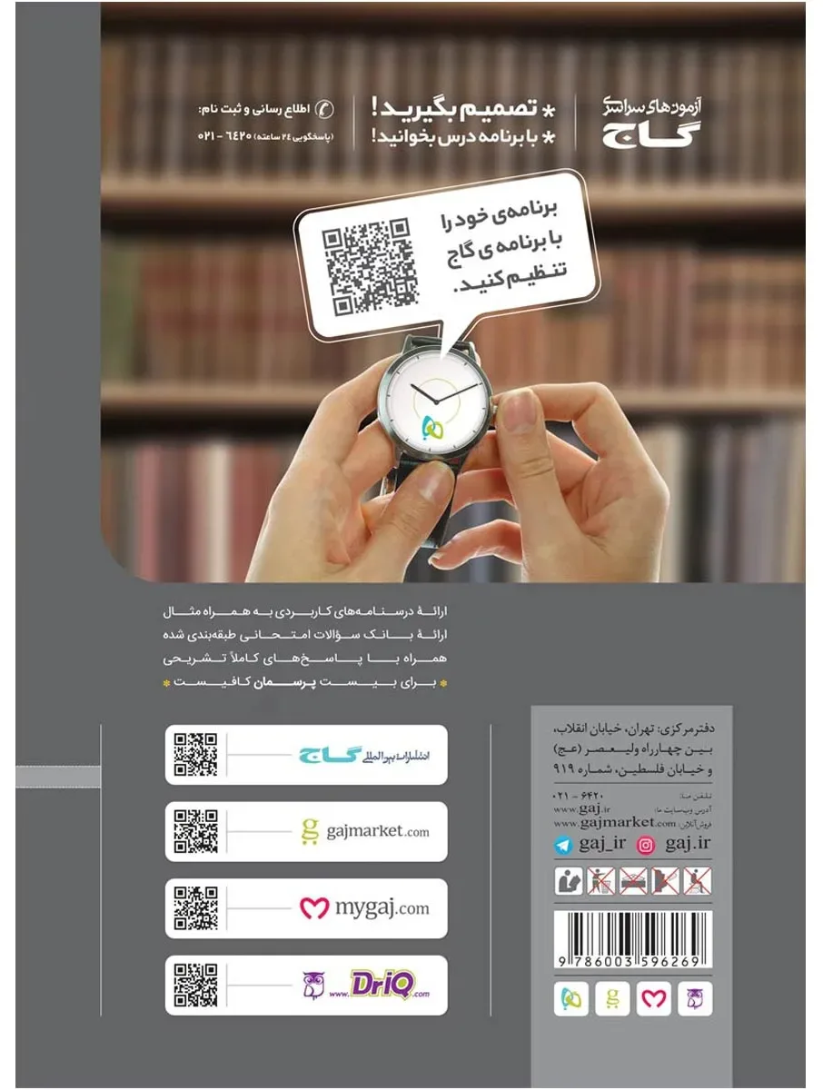 هندسه یازدهم ریاضی سری پرسمان گاج