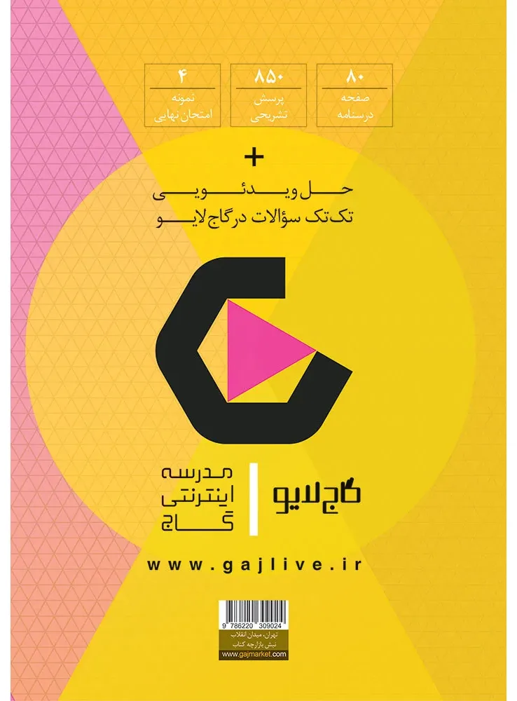 حسابان دوازدهم ریاضی سری فرمول بیست گاج