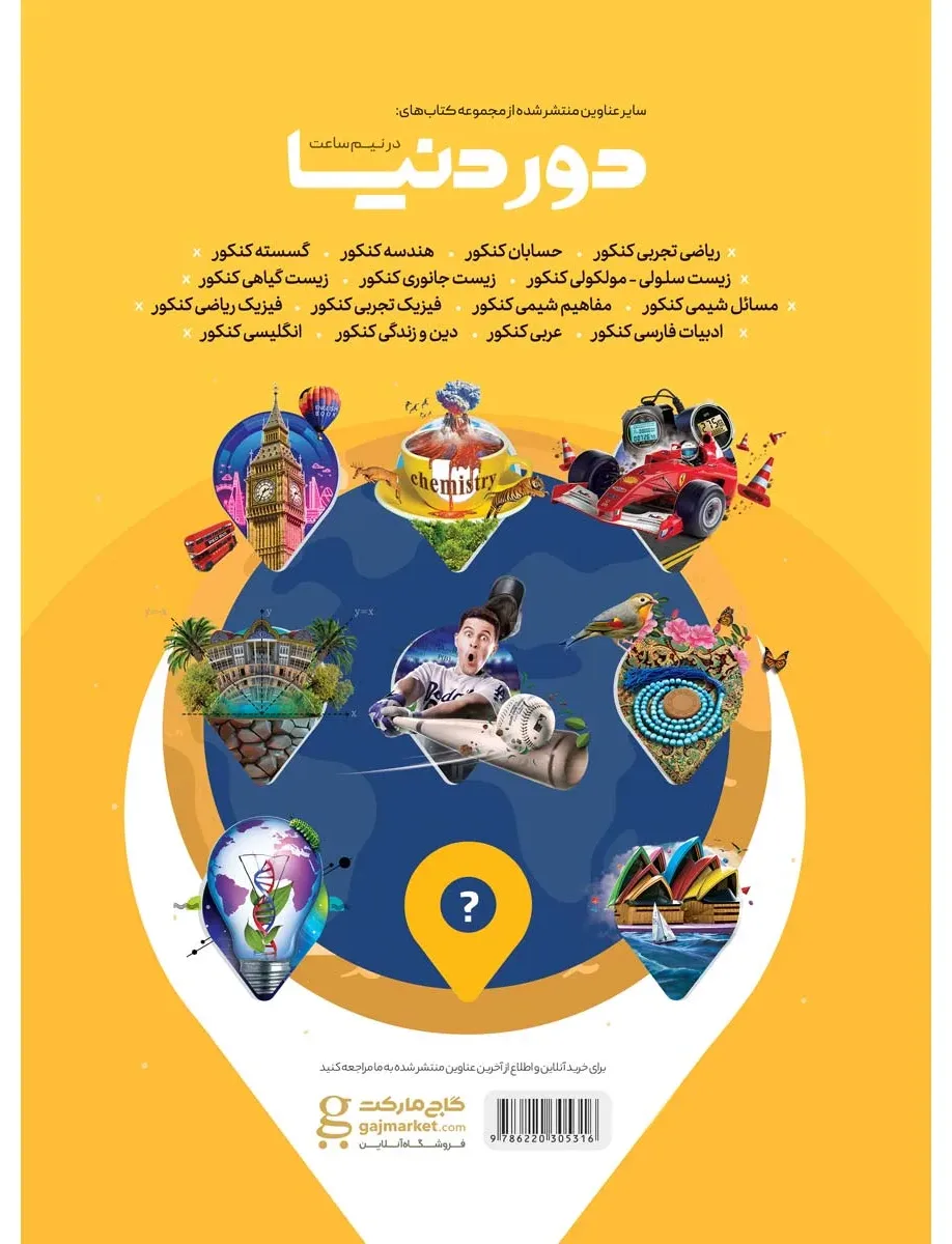 حسابان جامع کنکور ریاضی سری دور دنیا در نیم ساعت کنکور 1400 گاج