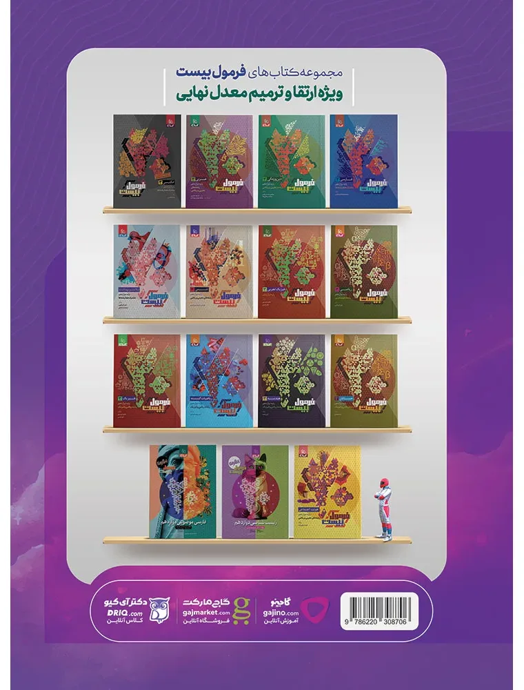 حسابان جامع کنکور ریاضی سری iQ برای کنکور 1405 گاج