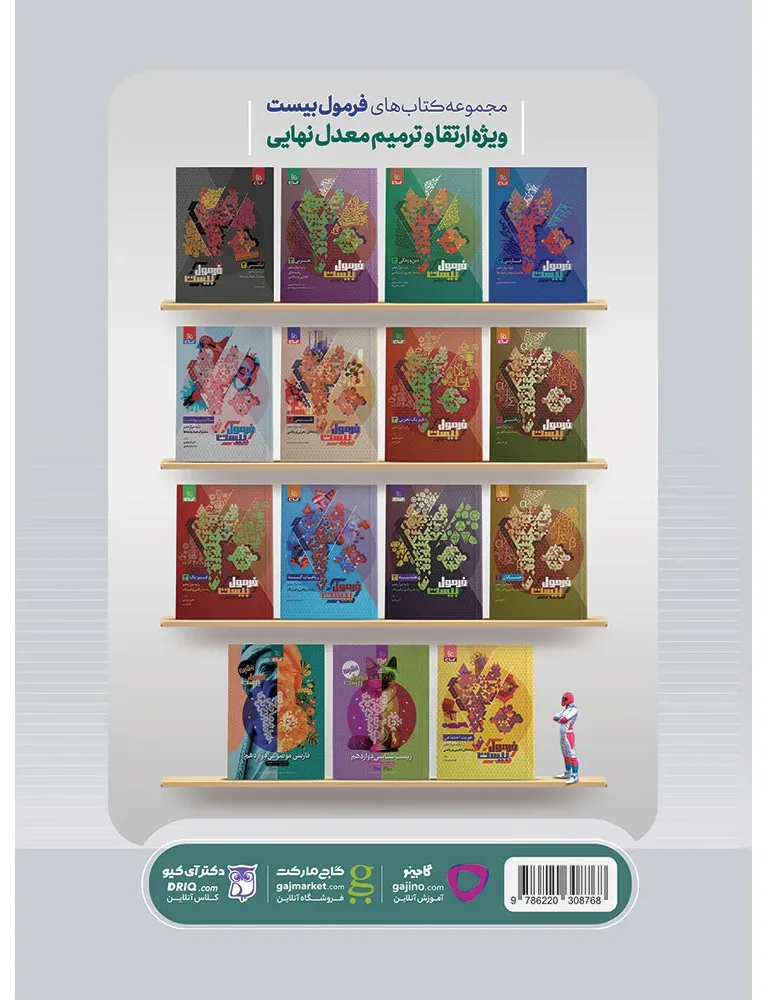 حسابان جامع کنکور ریاضی سری میکرو طبقه بندی گاج