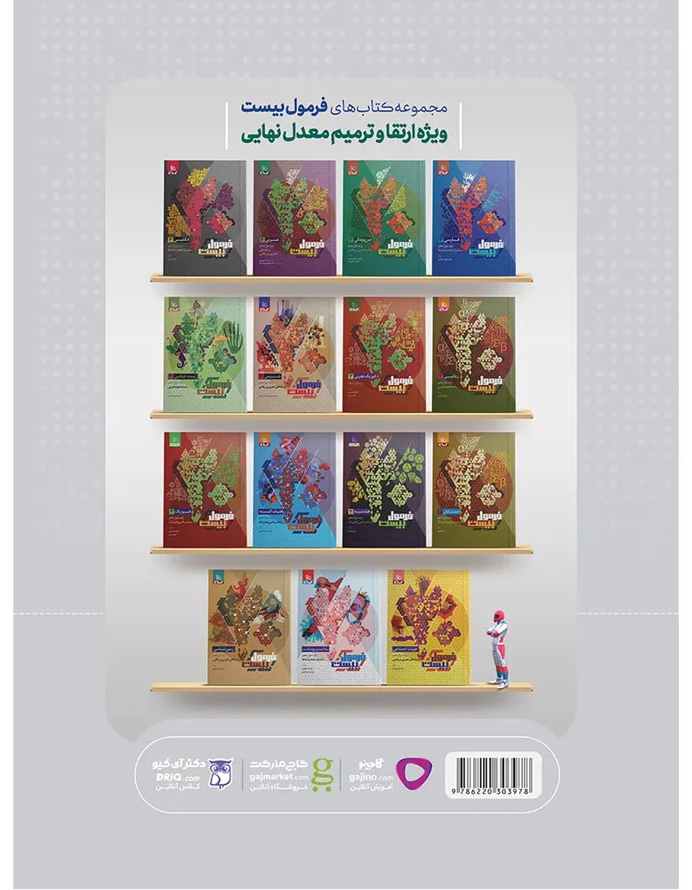 حسابان کامل جامع کنکور ریاضی سری میکرو طلایی برای کنکور 1406 گاج